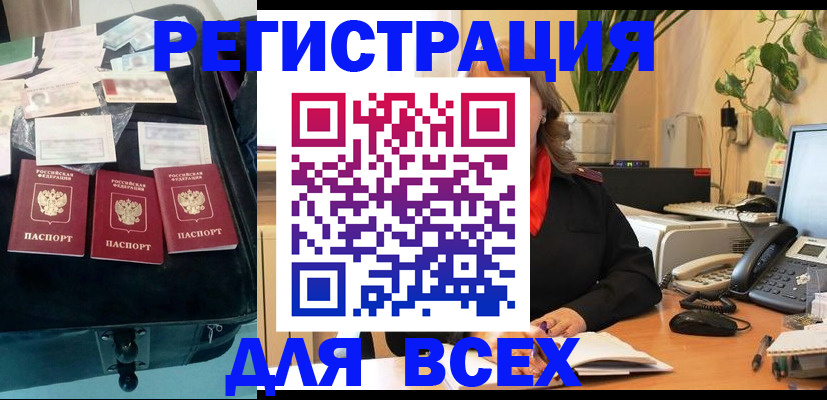 прописка для работы в Рыльске