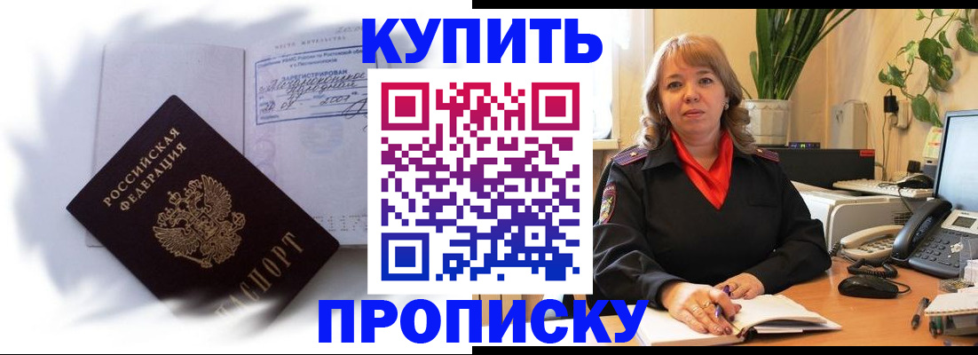 временная регистрация купить в Рыльске