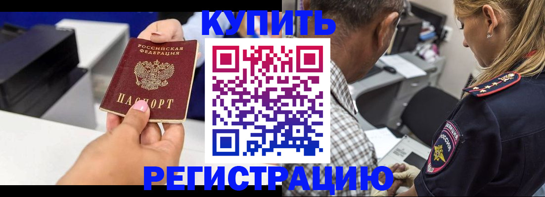 купить прописку в Рыльске