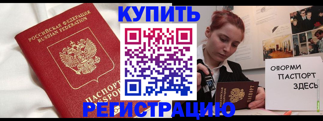 прописка паспорт в Рыльске