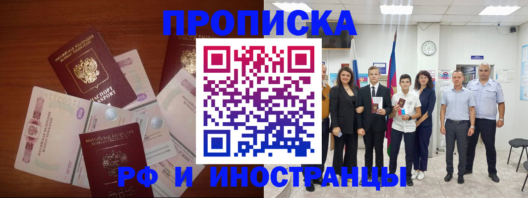 временная регистрация для школы в Рыльске